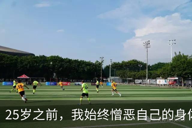 25岁之前，我始终憎恶自己的身体 | 人间